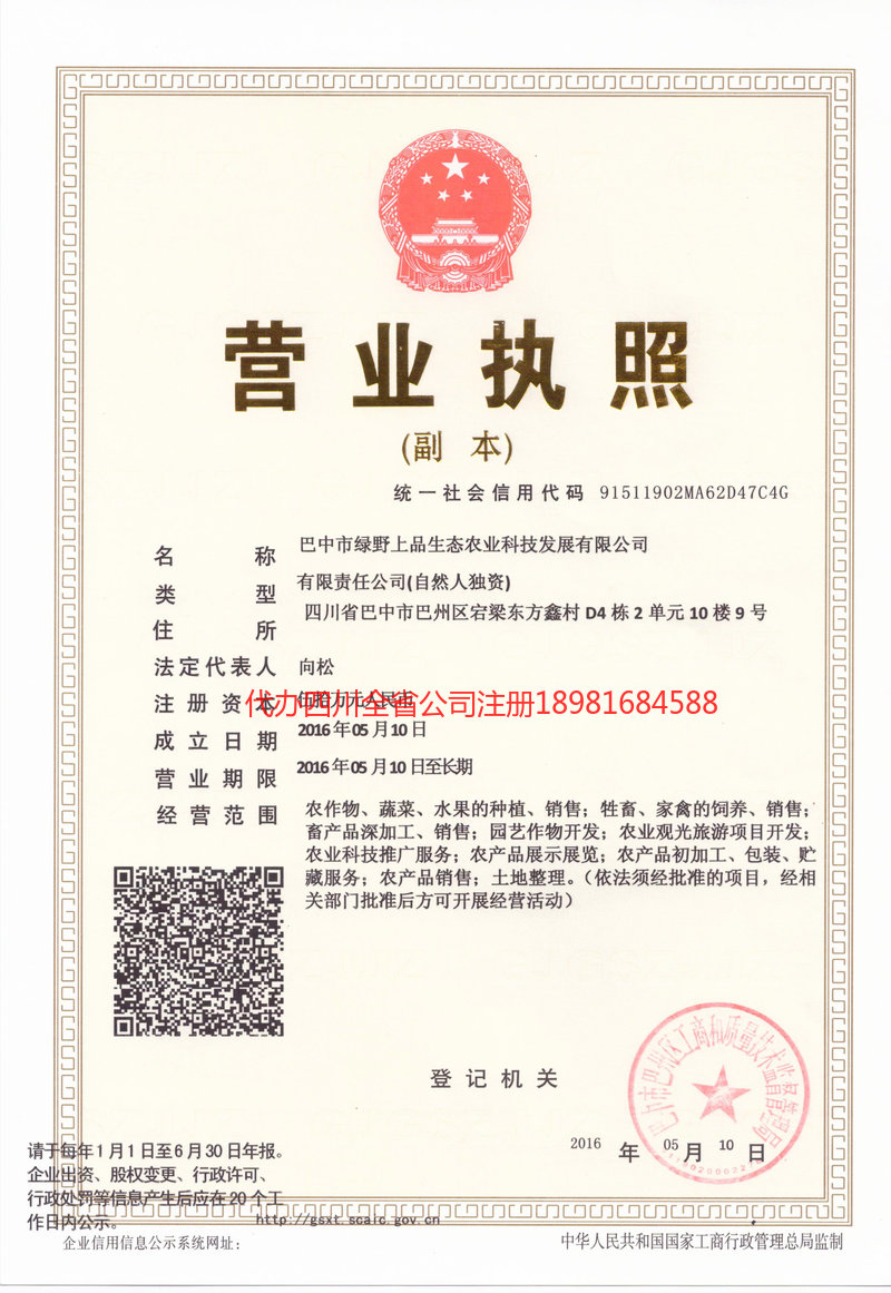 嵊州嵊州绿野上品生态农业科技发展有限公司