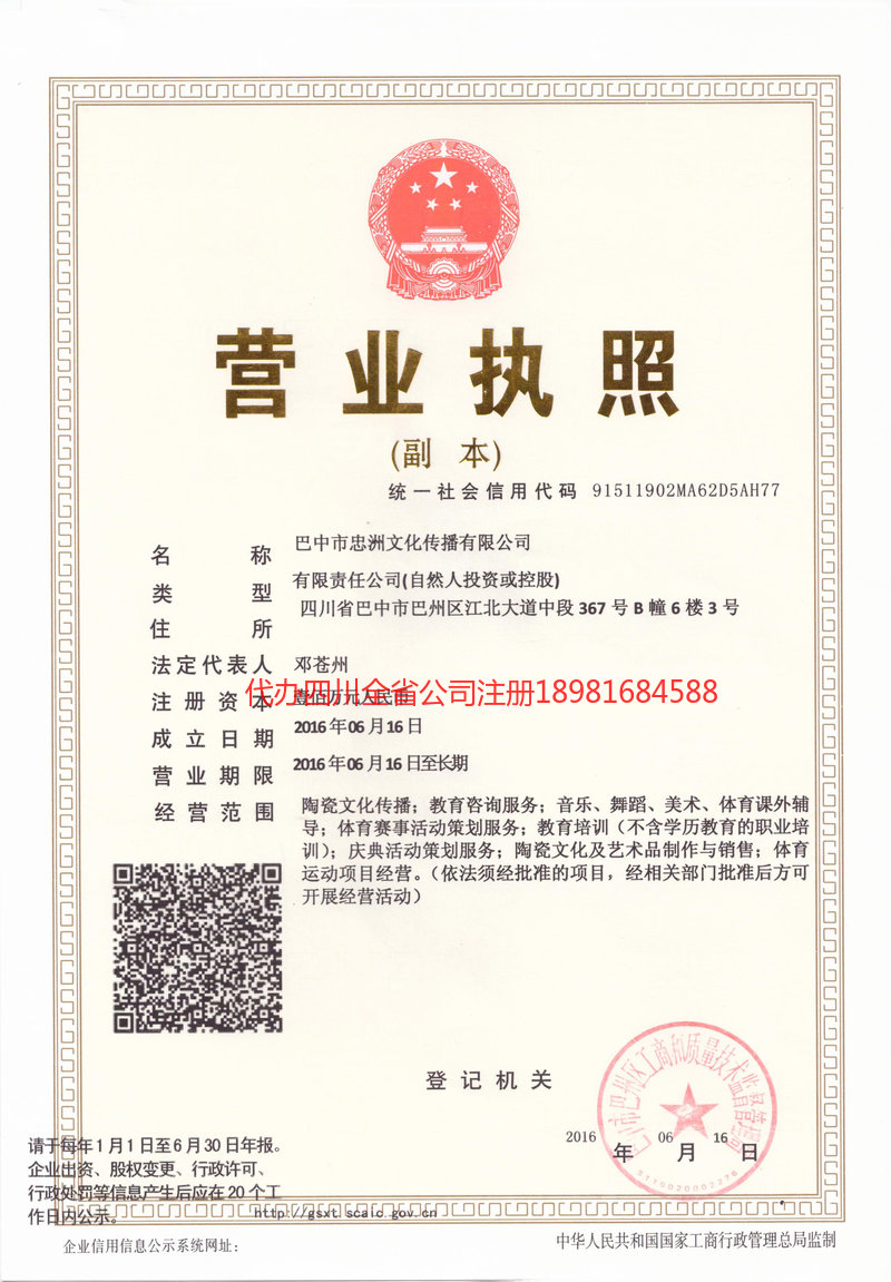 嵊州嵊州忠州文化传播有限公司