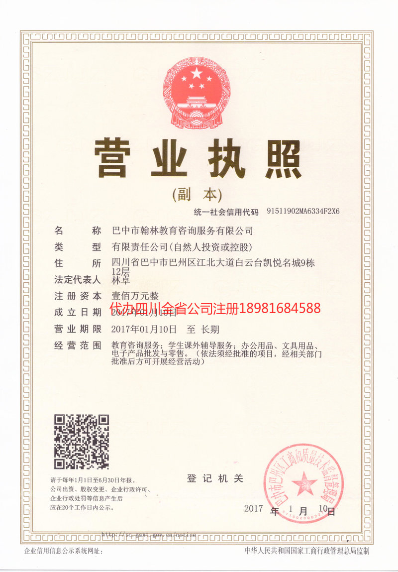 嵊州嵊州翰林教育咨询服务有限公司