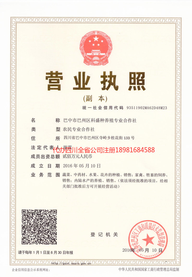 嵊州嵊州科盛种养殖专业合作社