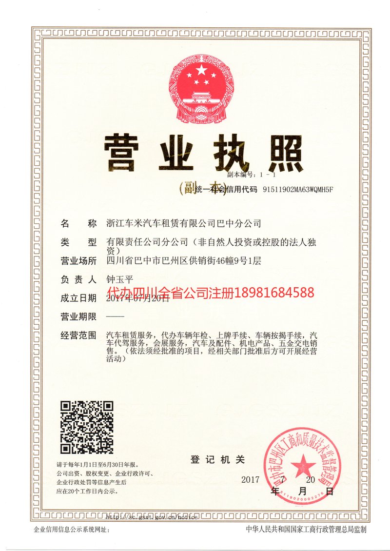 嵊州嵊州车米汽车租赁有限公司