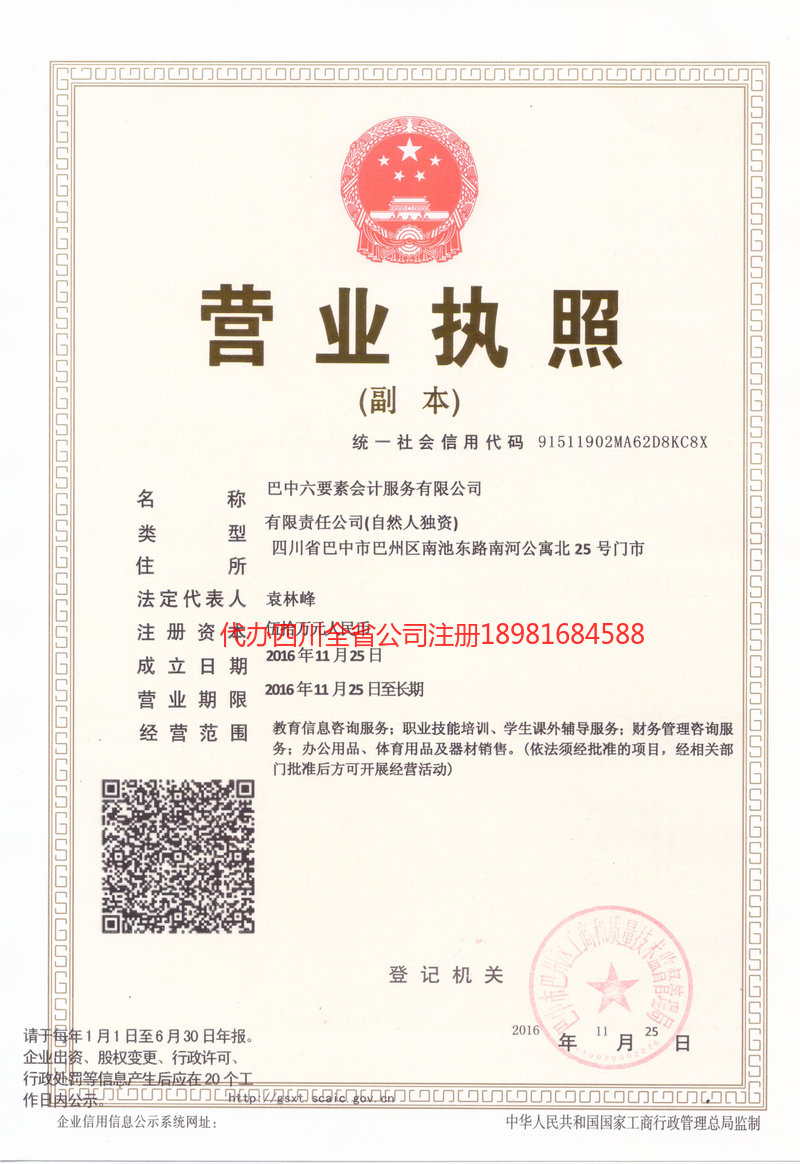 嵊州嵊州六要素会计服务有限公司