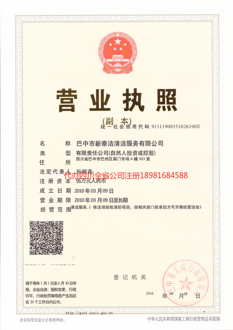 嵊州嵊州新泰洁清洁服务有限公司