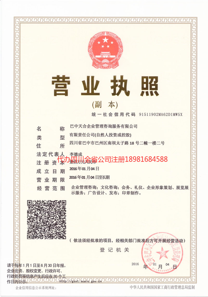 嵊州嵊州天合企业管理咨询服务有限公司