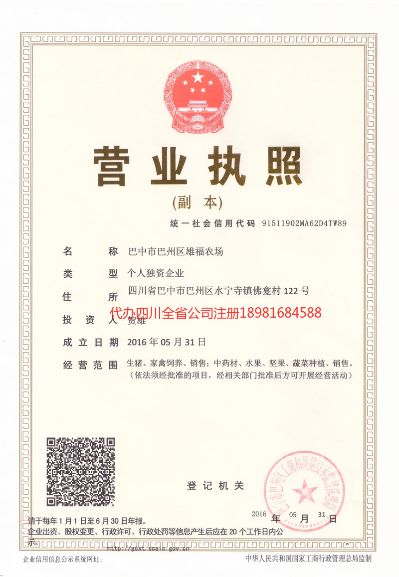 嵊州嵊州雄福农场