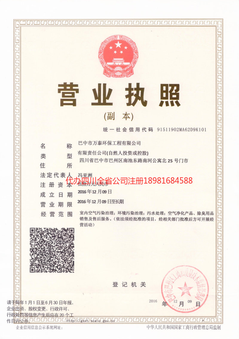 嵊州嵊州万泰环保工程有限公司