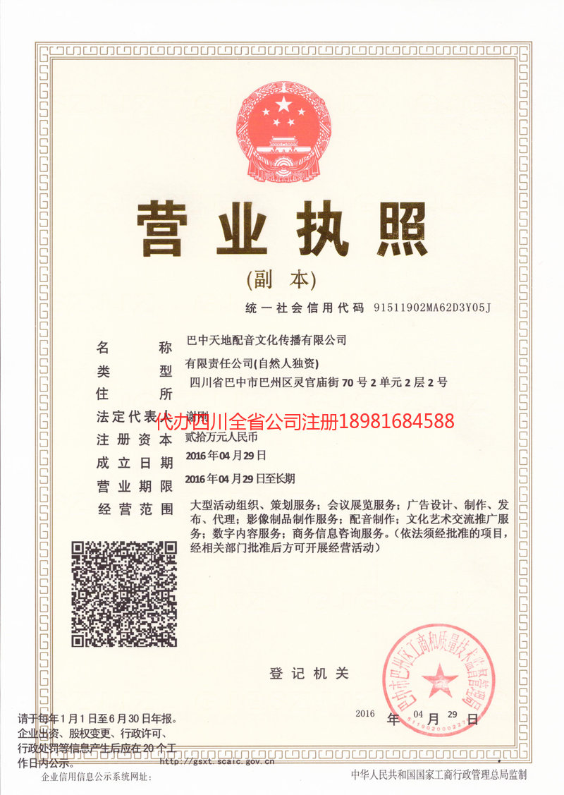 嵊州嵊州天地配音文化传播有限公司