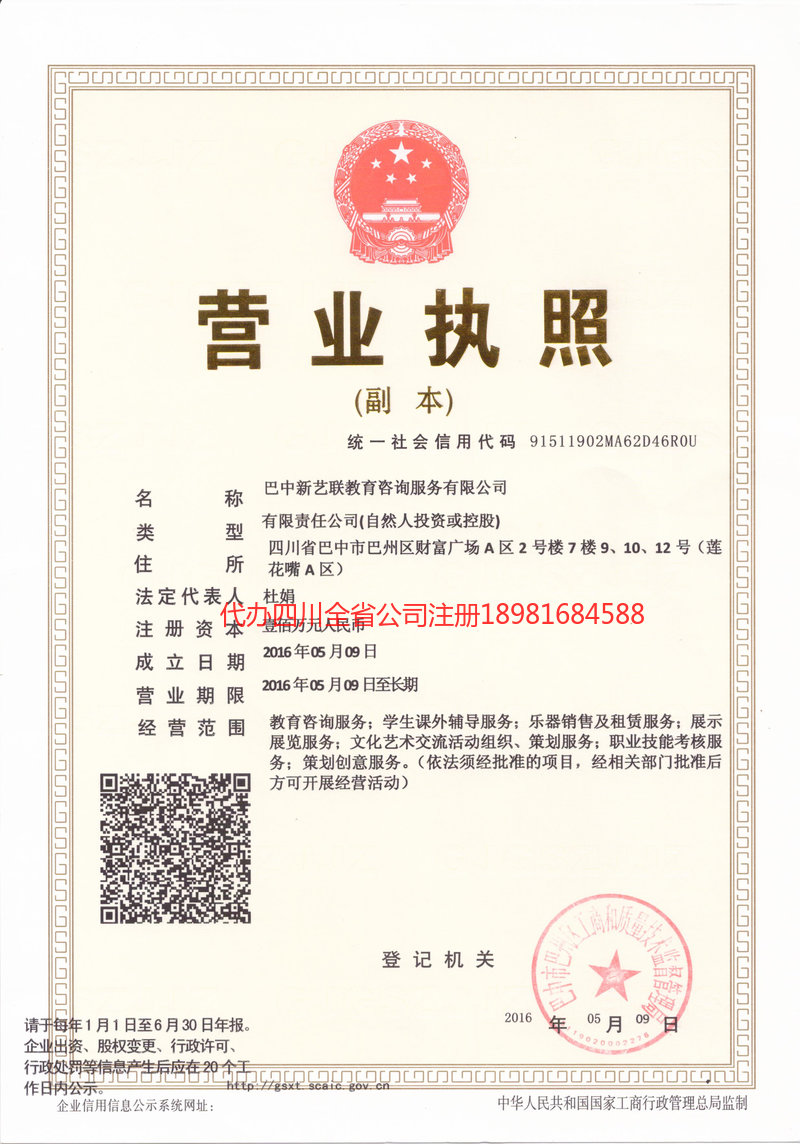 嵊州嵊州新亿联教育咨询服务有限公司