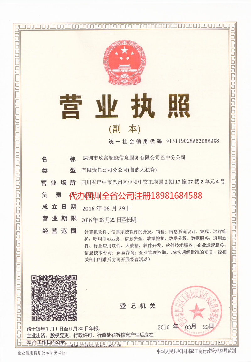 嵊州嵊州玖富超能信息服务有限公司